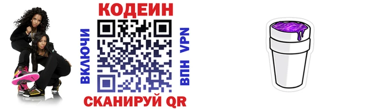 Codein напиток Lean (лин)  Щигры 
